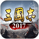 三国志2017 5.6.0下载 v5.6.0