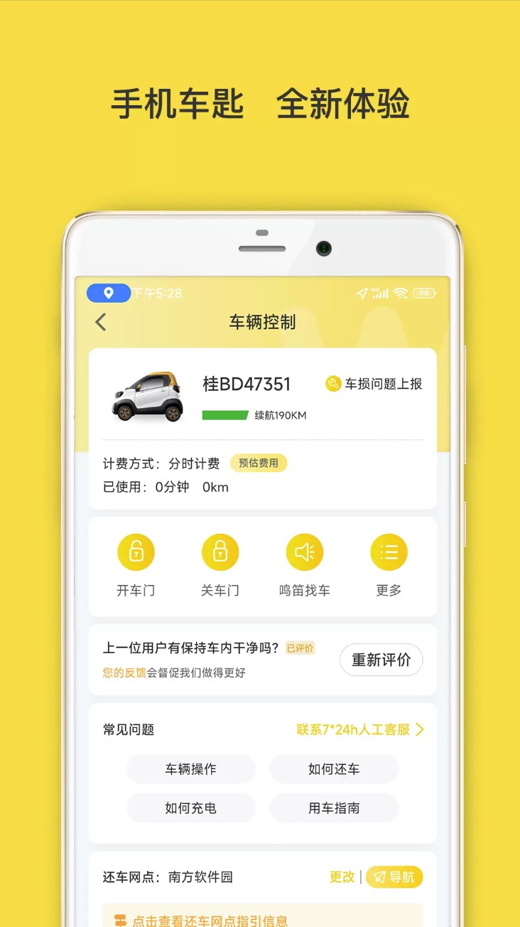 柳州共享汽车app官方版下载截图