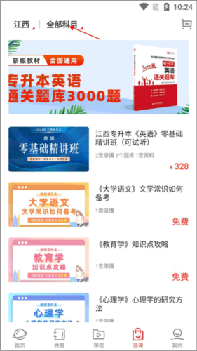 之了专升本app6