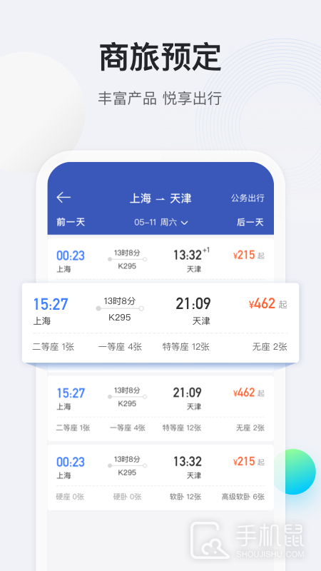 途牛商旅 v1.62.0