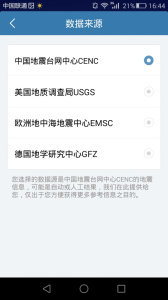 地震速报app