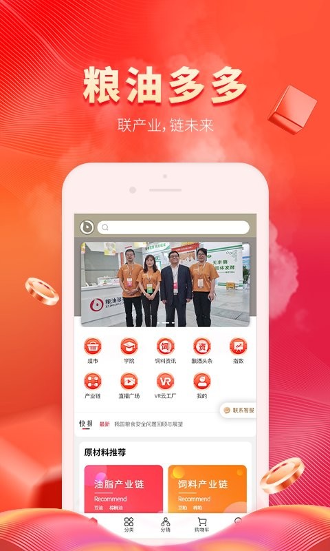 粮油多多app v2.3.20