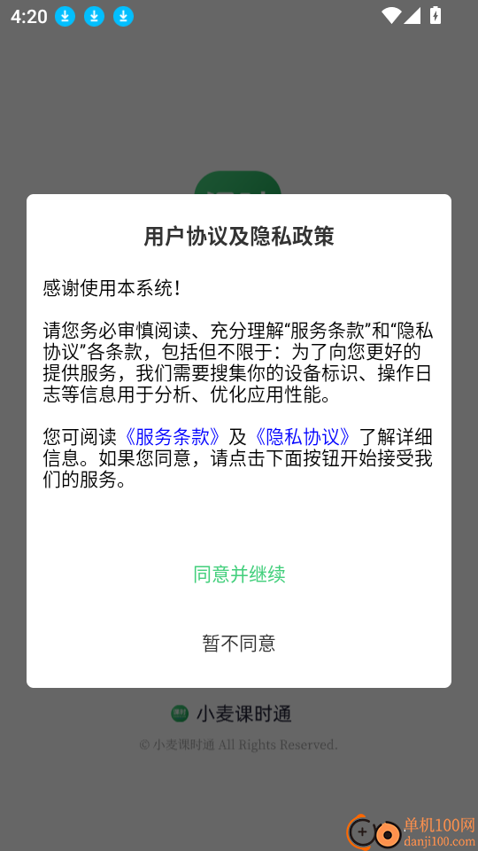 小麦课时通手机版