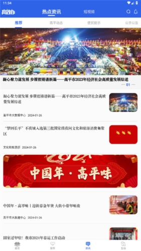 高效办app宣传图1