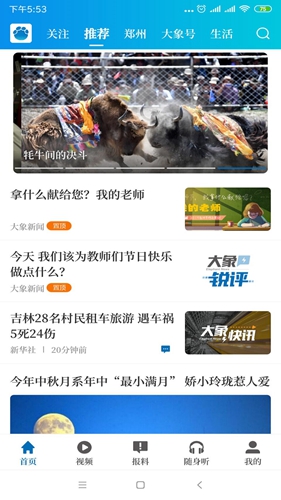 大象新闻app v5.7.2