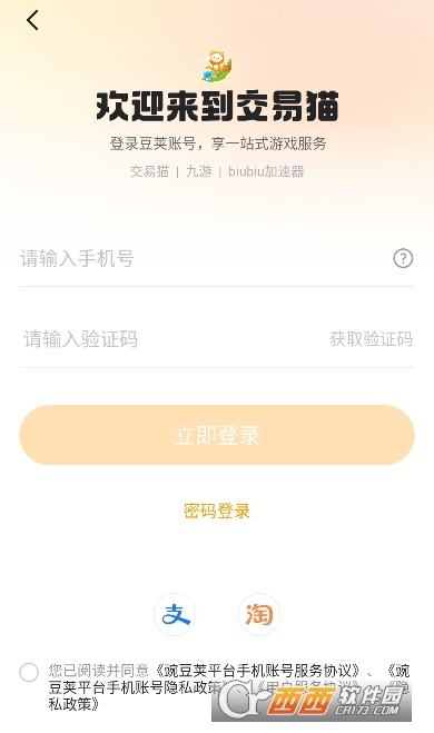 交易貓手游交易平臺官方2024最新版