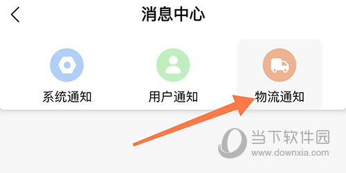 酒云网物流通知