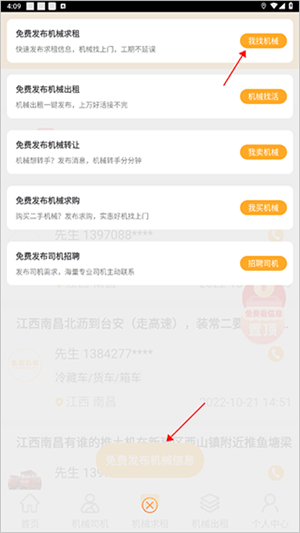 鱼泡机械租赁平台app怎么发布机械信息截图1