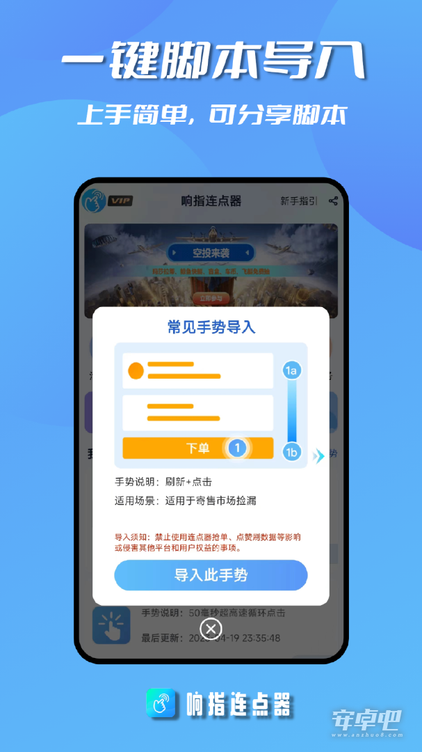 响指连点器截图2