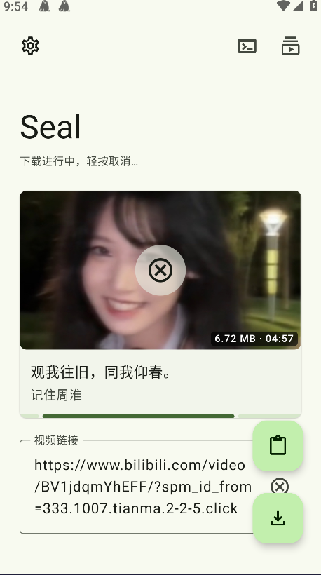 海豹下载器