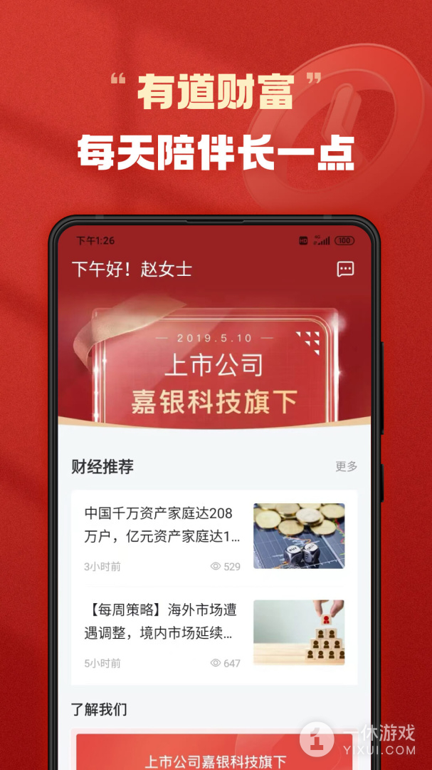 有道财富截图1