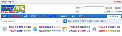 富貴論壇二手交易平臺手機版