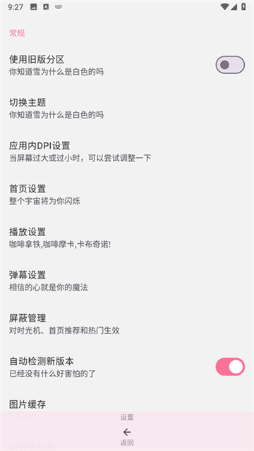 bilimiao哔哩喵app官方下载截图