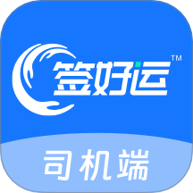签好运司机端最新版