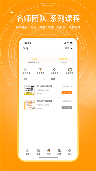 UU法考APP2