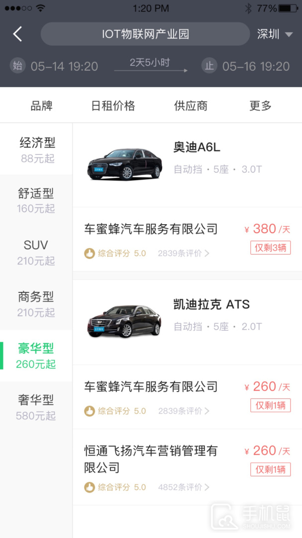 立行租车 v3.3.8