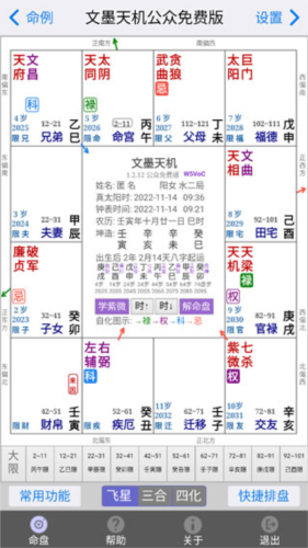 怎么设置命盘配图5