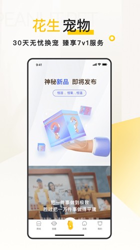 花生宠物最新版 v3.0.3