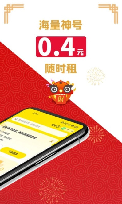 租号王APP宣传图