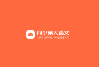 河小象大语文