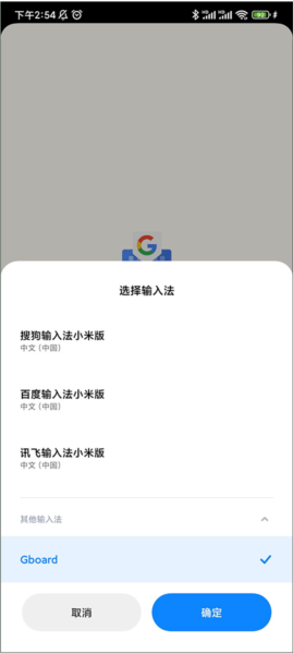 Gboard输入法