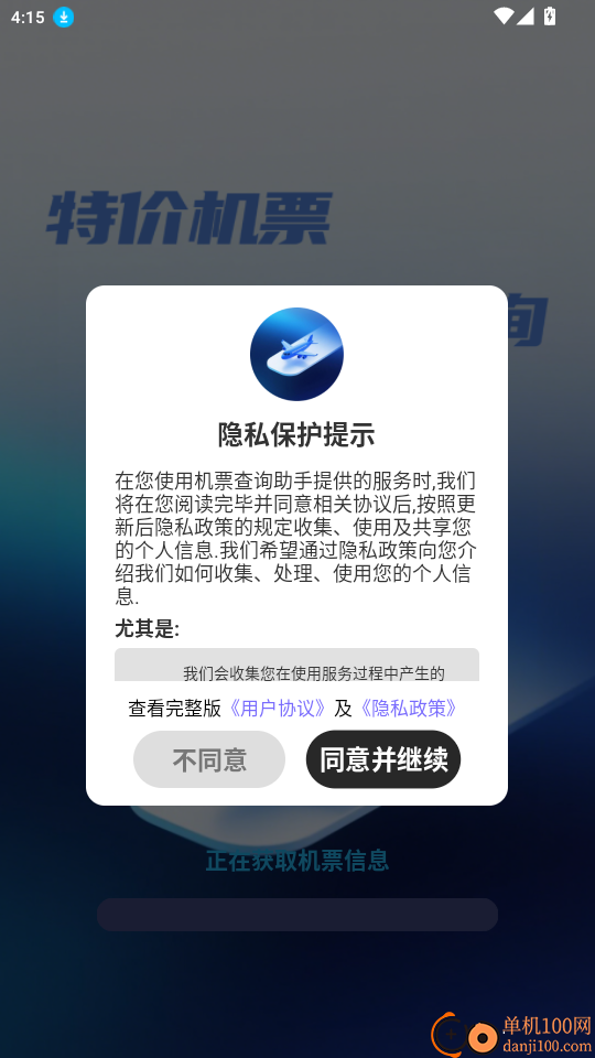 机票查询助手免费版