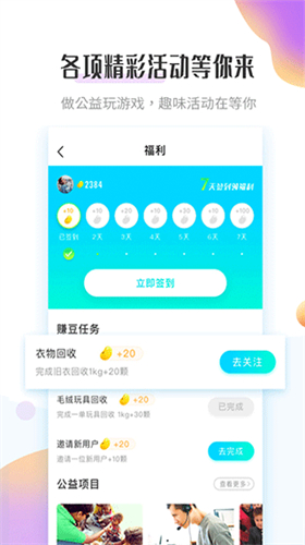 飞蚂蚁旧衣服回收平台 v1.10.00