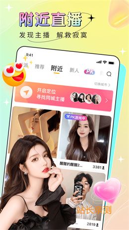 夜爱直播app下载截图1