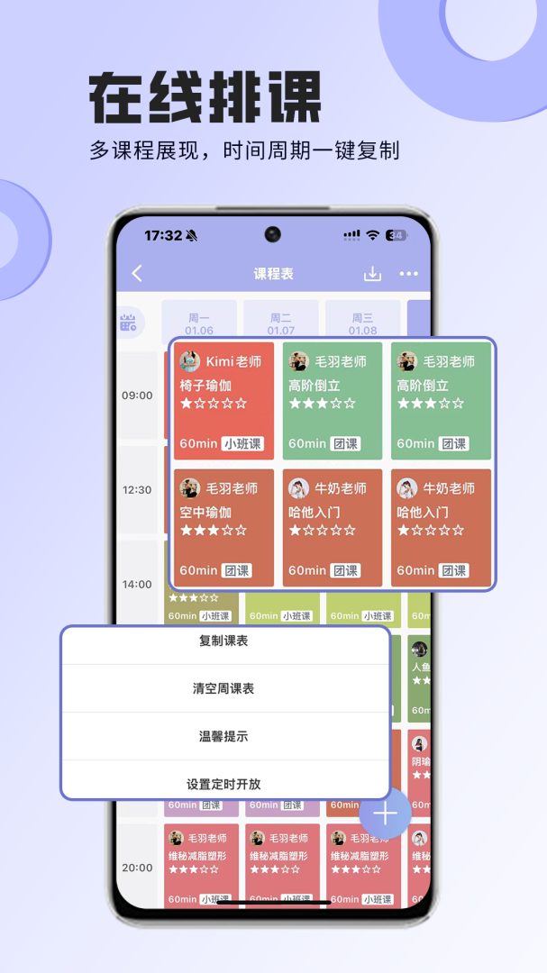 咪哩约课 v4.3.2