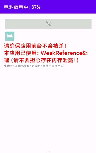 满电提醒app v5.8.6