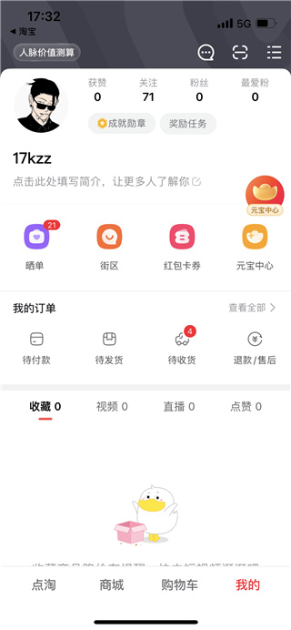 淘寶直播