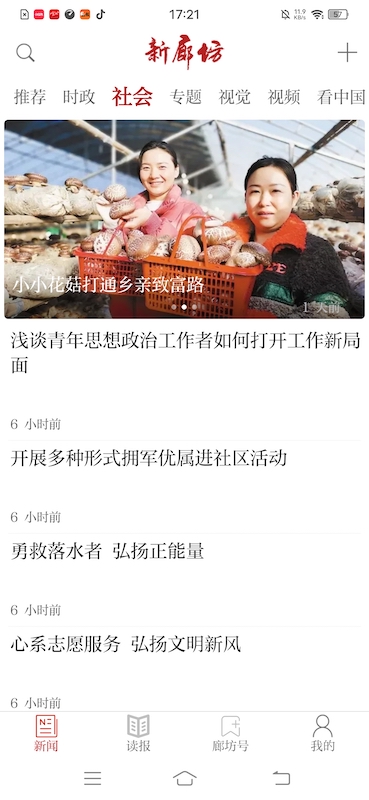 新廊坊截图2