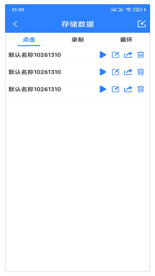 万能自动点击器连点器免费版