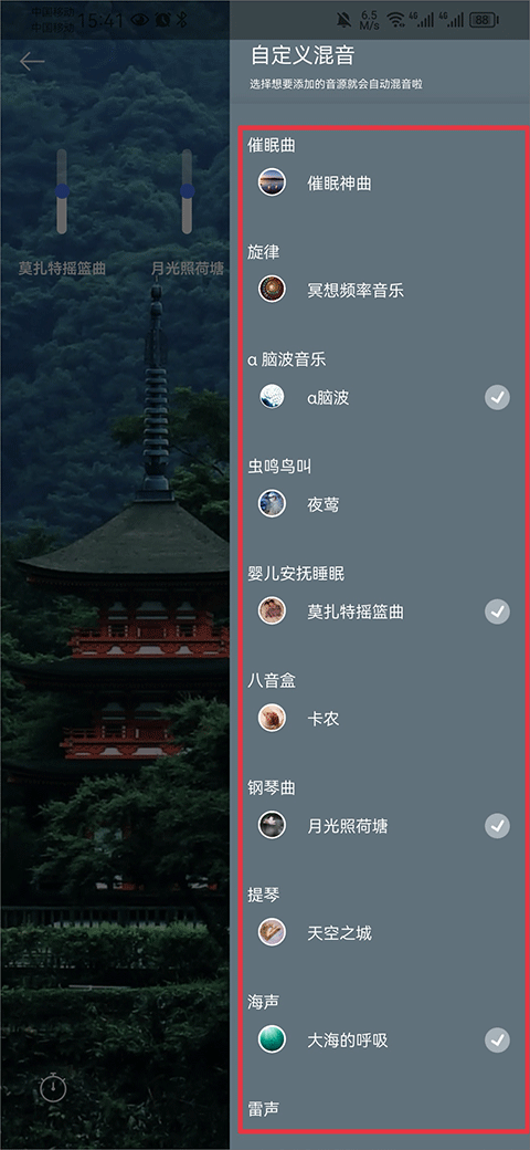 白噪音免费版