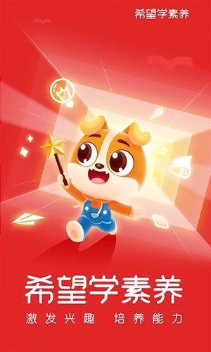 希望学素养安卓版 v9.57.08