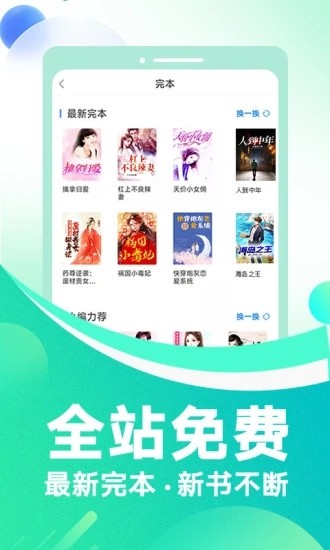 番薯免费小说安卓版免费下载截图1