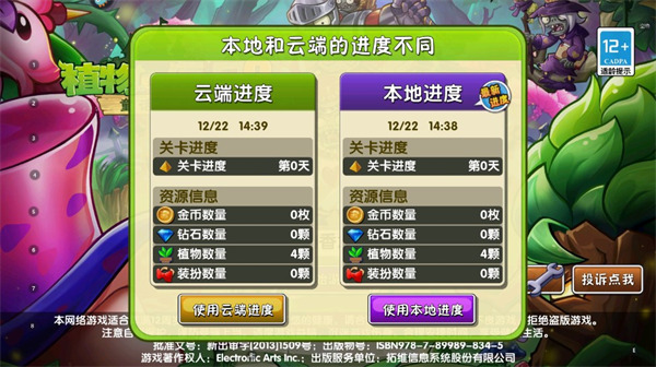 PVZ2国际服