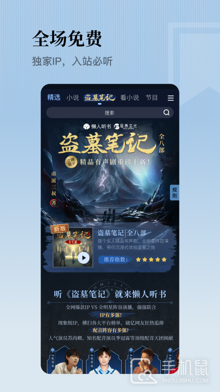 懒人听书 v8.5.95