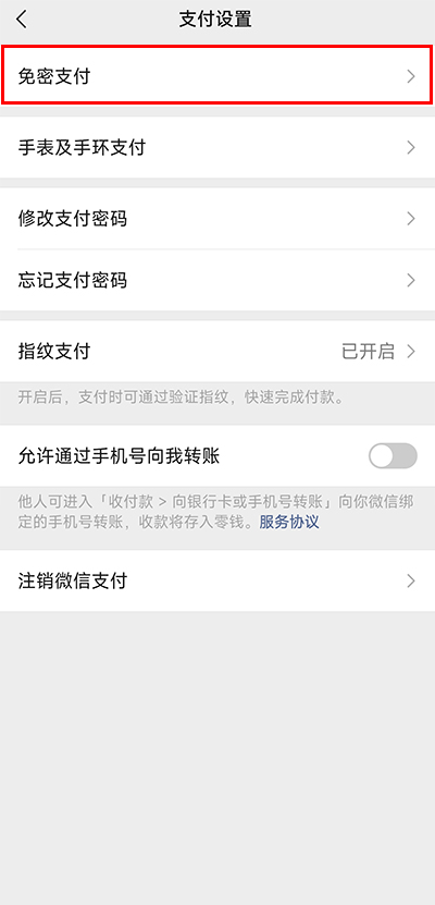 取消自动续费方法截图1
