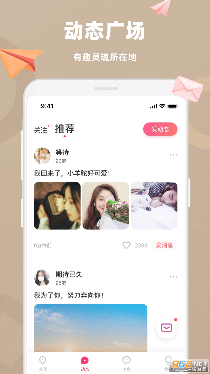蜜恋app v4.3.3