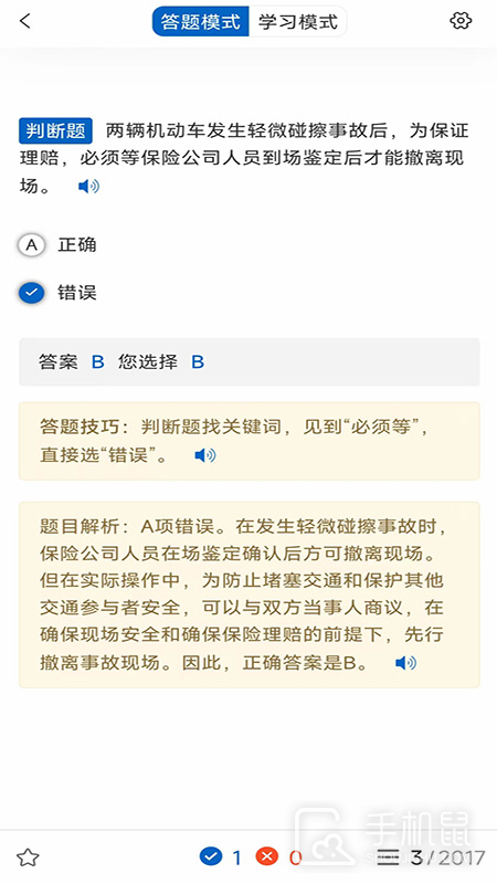 驾考把把过 v1.8.1
