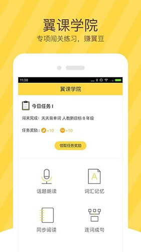 翼课网app1