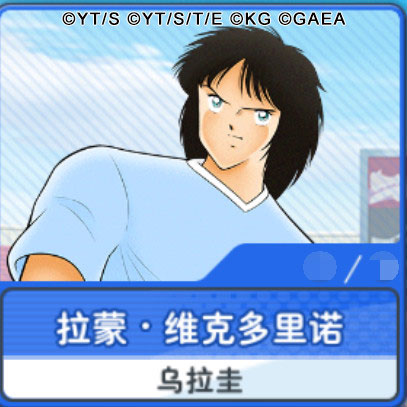 队长小翼最强十一人手游