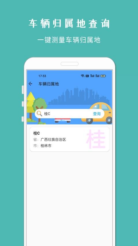 车架号查车况查询软件官方版