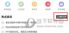 轻学堂怎么一直听