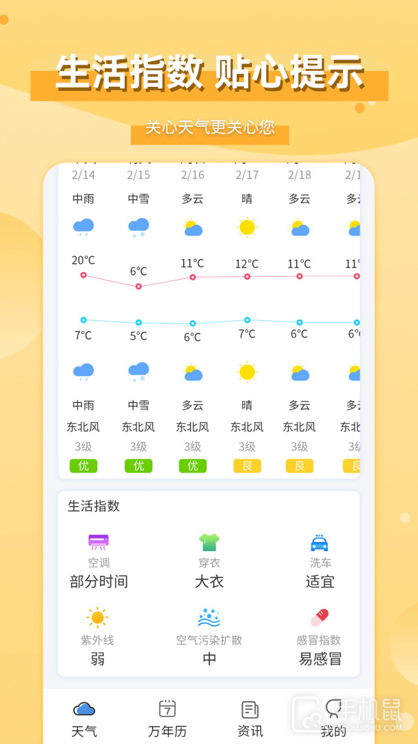 爱天气 v2.5.2