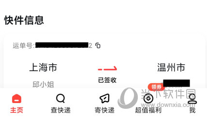 顺丰速运APP