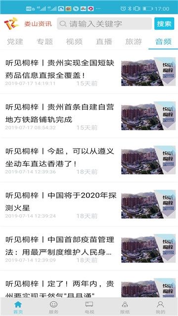 娄山资讯最新版