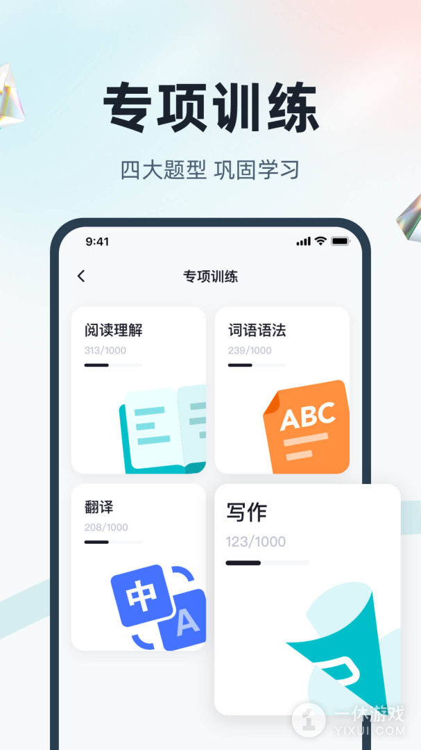 英语三级考试聚题库截图3