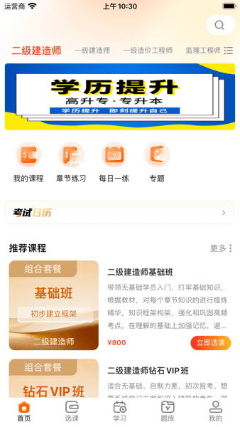 建学教育app v3.15.7